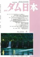 ダム日本 No.822 表紙