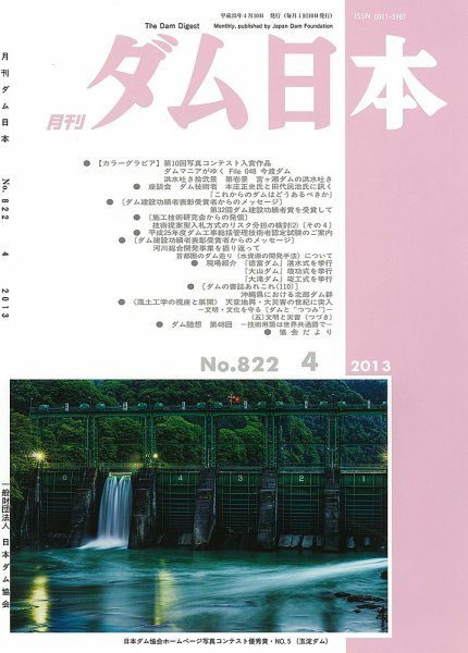ダム日本 No.822 (発売日2013年04月10日) 表紙