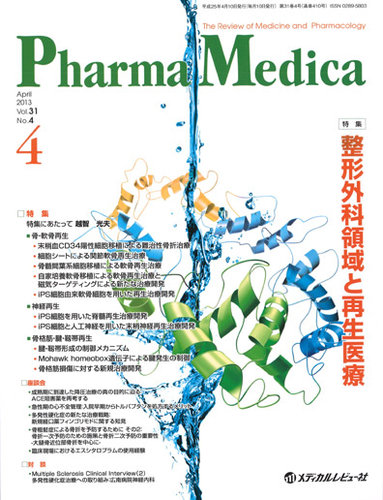 Pharma Medica ファルマメディカ Vol 31 No 4 発売日13年04月10日 雑誌 定期購読の予約はfujisan