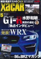 XaCAR 86 & BRZ Magazine（ザッカー86アンドビーアールゼットマガジン） 5月号 表紙