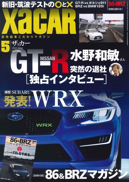 XaCAR 86 & BRZ Magazine（ザッカー86アンドビーアールゼットマガジン） 5月号 (発売日2013年04月10日) 表紙