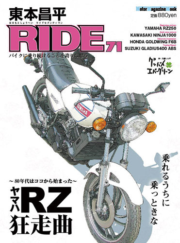 東本昌平 RIDE Vol.71 (発売日2013年04月15日) | 雑誌/定期購読の予約はFujisan