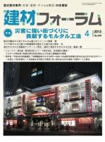 建材フォーラム 2013年04月15日発売号 表紙