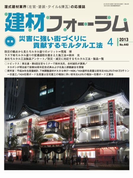 建材フォーラム 2013年04月15日発売号 表紙