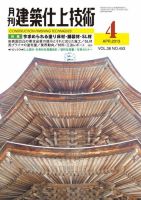建築仕上技術 表紙