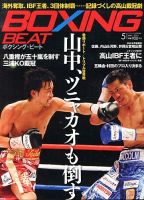 BOXING BEAT（ボクシング・ビート） 5月号 表紙