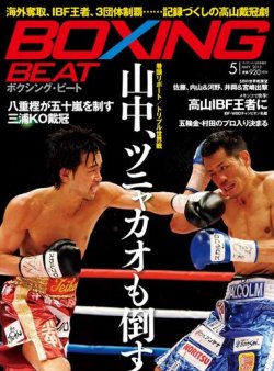 雑誌/定期購読の予約はFujisan 雑誌内検索：【宏栄】 がBOXING BEAT