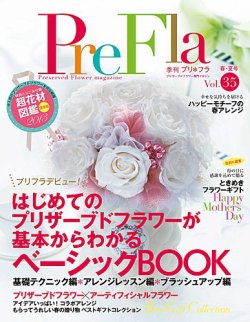 プリ＊フラ Vol.35 (発売日2013年04月16日) 表紙