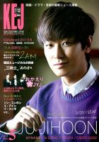 KEJ （Korea Entertainment Journal）のバックナンバー (2ページ目 45件表示) | 雑誌 /電子書籍/定期購読の予約はFujisan