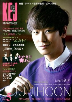 KEJ （Korea Entertainment Journal） KEJ112 (発売日2013年04月16日) 表紙