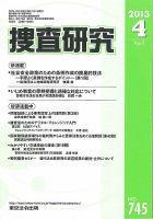 捜査研究 表紙
