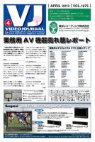 VIDEO JOURnAL（ビデオジャーナル） 1275号 表紙