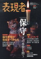 表現者クライテリオン 5月号 表紙