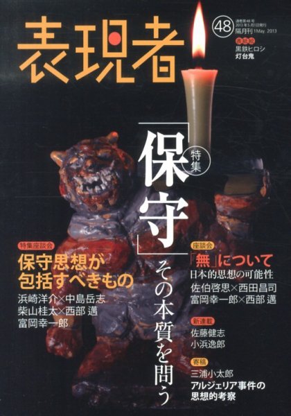 表現者クライテリオン 5月号 (発売日2013年04月16日) 表紙
