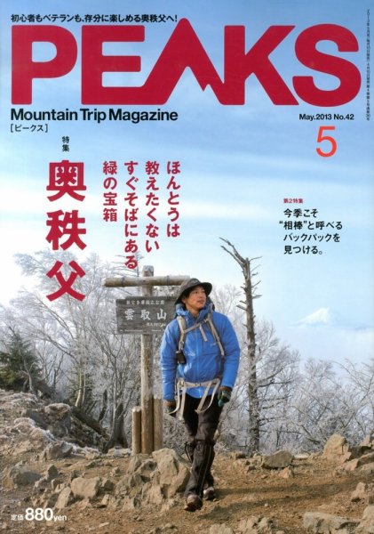 PEAKS（ピークス） No.42 (発売日2013年04月15日) 表紙