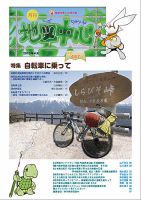 地図中心 487号 表紙