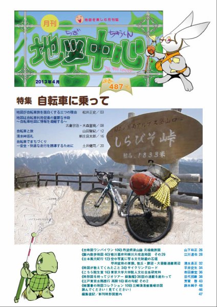 地図中心 487号 (発売日2013年04月10日) 表紙