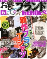 おとこのブランド HEROES（ヒーローズ） 6月号 表紙