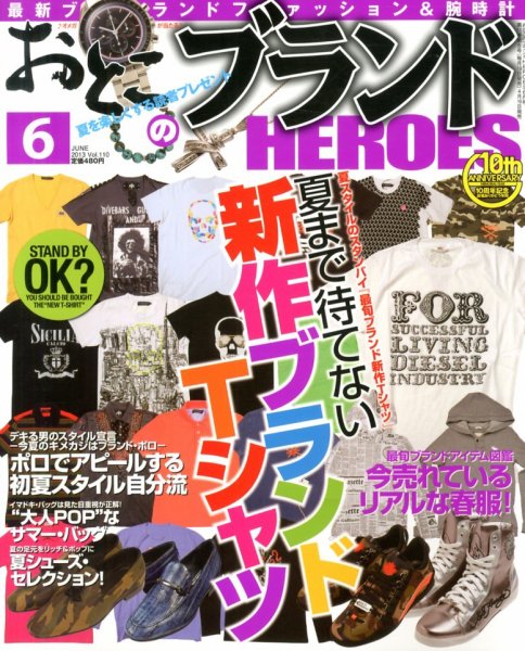 おとこのブランド HEROES（ヒーローズ） 6月号 (発売日2013年04月19日) 表紙