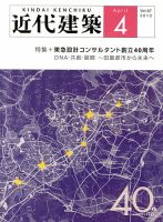 近代建築 4月号 表紙