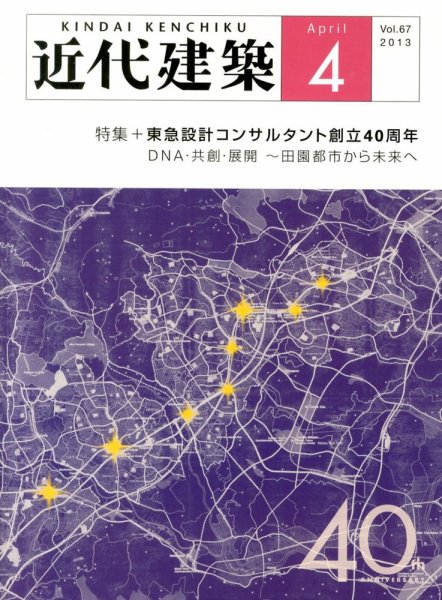 近代建築 4月号 (発売日2013年04月06日) 表紙