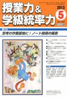 授業力 & 学級経営力 5月号 表紙