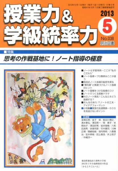 授業力 & 学級経営力 5月号 (発売日2013年04月12日) 表紙