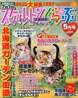 スケルトンくらぶ 5月号 (発売日2013年04月13日) 表紙