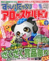 ずっしりたっぷりアロー＆スケルトン 2013年5月号 表紙