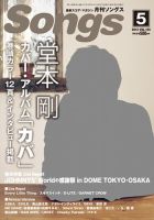 月刊 Songs (ソングス) 5月号 (発売日2013年04月15日) 表紙