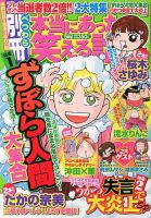 別冊 本当にあった笑える話 5月号 (発売日2013年04月13日) 表紙