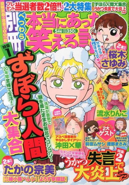 別冊 本当にあった笑える話 5月号 (発売日2013年04月13日) 表紙