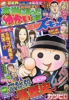本当にあったゆかいな話芸能ズキュン 5月号 (発売日2013年04月15日) 表紙