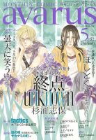 COMIC avarus (コミック アヴァルス) 5月号 表紙