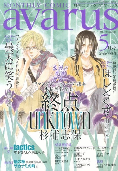 COMIC avarus (コミック アヴァルス) 5月号 (発売日2013年04月15日) 表紙