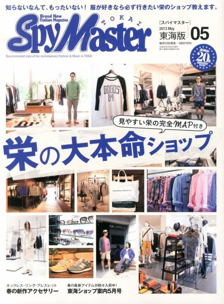 スパイマスター東海版 5月号 (発売日2013年04月13日) 表紙