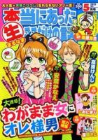 本当にあったマル生ここだけの話 5月号 (発売日2013年04月11日) 表紙