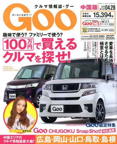 Goo（グー）中国版 4/28号 (発売日2013年03月28日) 表紙
