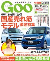Goo（グー）中国版 5/11号 (発売日2013年04月11日) 表紙