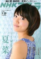 NHKステラ 関西版 3/29号 (発売日2013年03月19日) 表紙