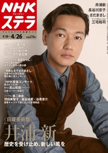 NHKステラ 関西版 4/26号 (発売日2013年04月17日) | 雑誌/定期購読の予約はFujisan