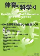 体育の科学 63巻4月号 表紙