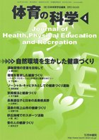 体育の科学 63巻4月号 (発売日2013年04月09日) 表紙