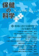保健の科学 55巻4月号 (発売日2013年04月09日) 表紙