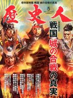 歴史人 5月号 (発売日2013年04月12日) 表紙