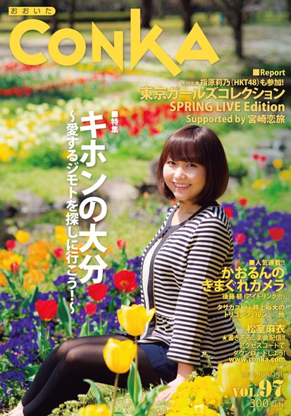 CONKA vol.97 (発売日2013年04月16日) 表紙
