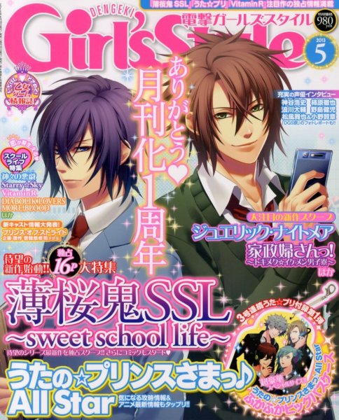 電撃Girl's Style (ガールズスタイル) 5月号 (発売日2013年04月10日) 表紙