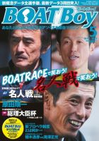 BOAT Boy（ボートボーイ）スタンダードデジタル版 2013年5月号 表紙