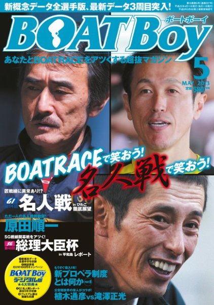 BOAT Boy（ボートボーイ）スタンダードデジタル版 2013年5月号 (発売日2013年04月11日) 表紙