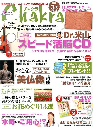 Chakra (チャクラ) 6月号 (発売日2013年04月16日) | 雑誌/定期購読の予約はFujisan